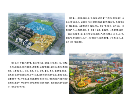 01封面、照片、簡介-揚州華僑城建設項目（文化旅游綜合建設工程）_2(1).png